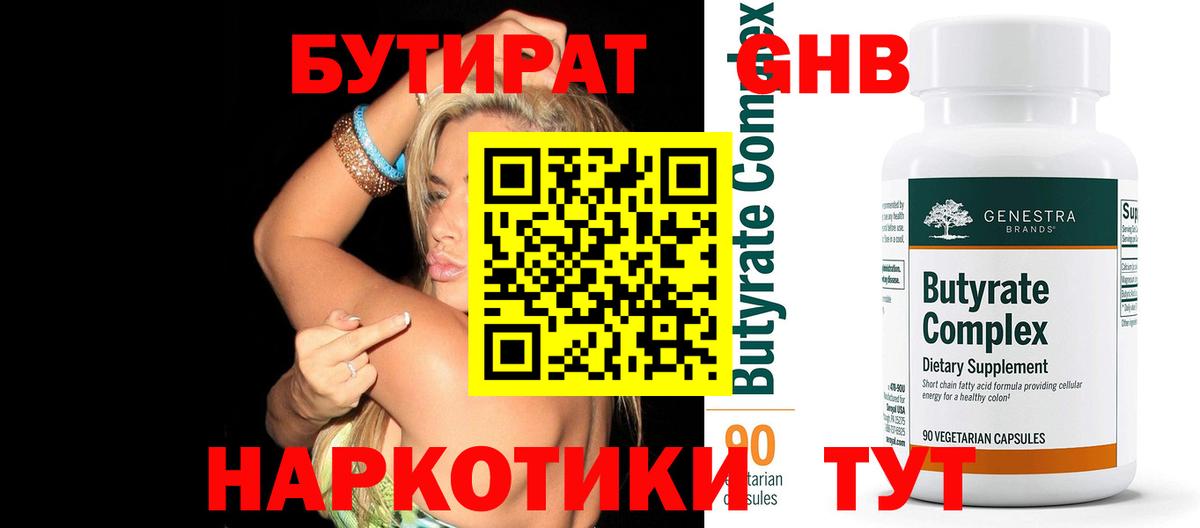 Сафоново  БУТИРАТ буратино  БУТИРАТ  Вход с VPN 