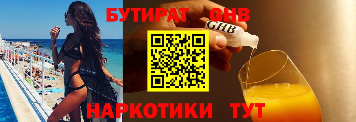 БУТИРАТ бутик Сафоново