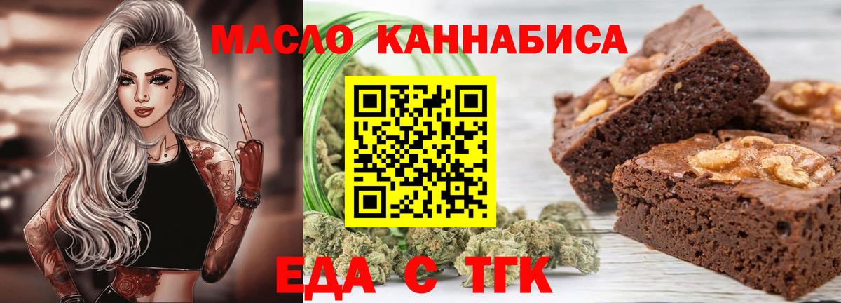 Еда ТГК конопля Сафоново