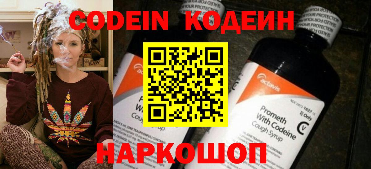 Кодеиновый сироп Lean Purple Drank  Вход с VPN  Сафоново  Кодеиновый сироп Lean Purple Drank 