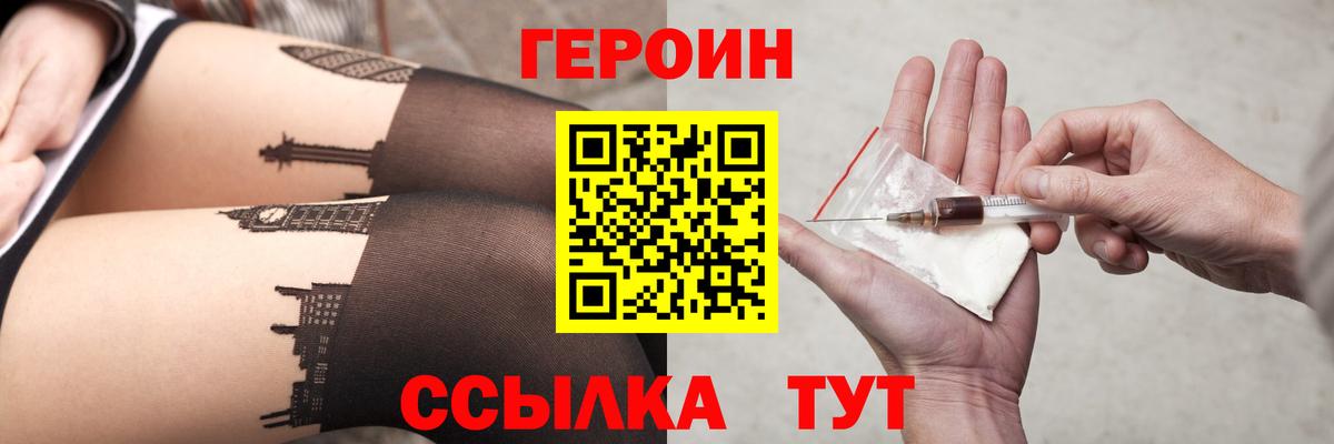 ГЕРОИН гречка Сафоново