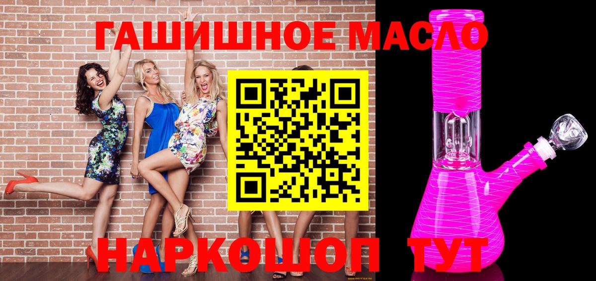 ТГК гашишное масло  Вход с VPN  Сафоново 